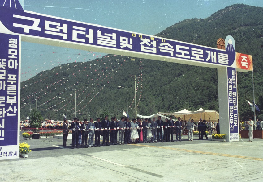 구덕터널 축조공사(민자)