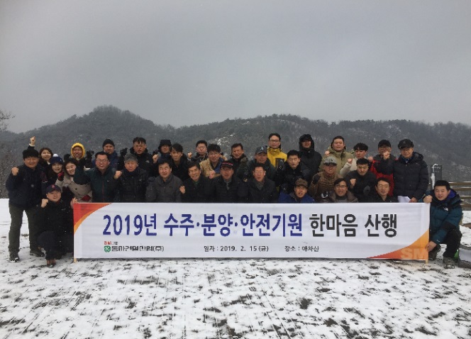 동아건설산업(주), 아차산 올라 2019 수주 기원제